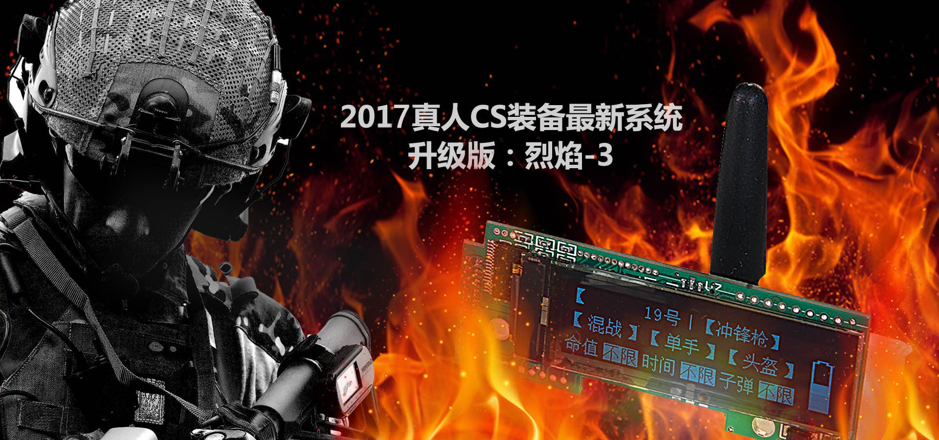 真人CS裝備最新系統