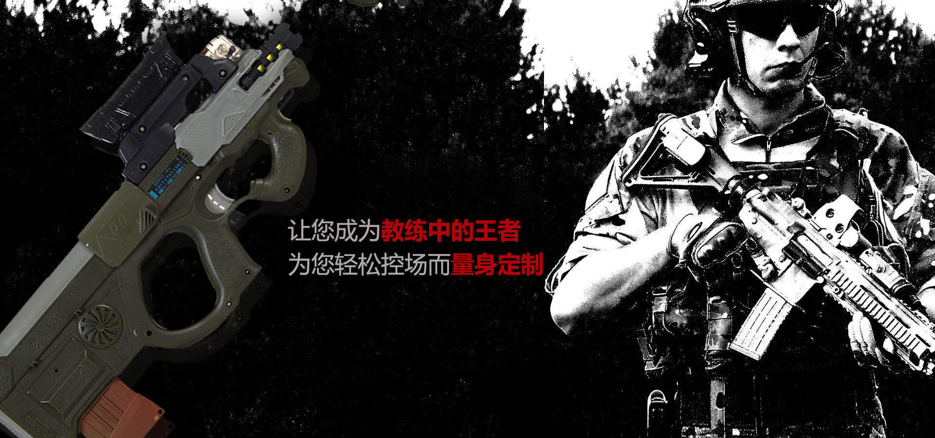 量身定制